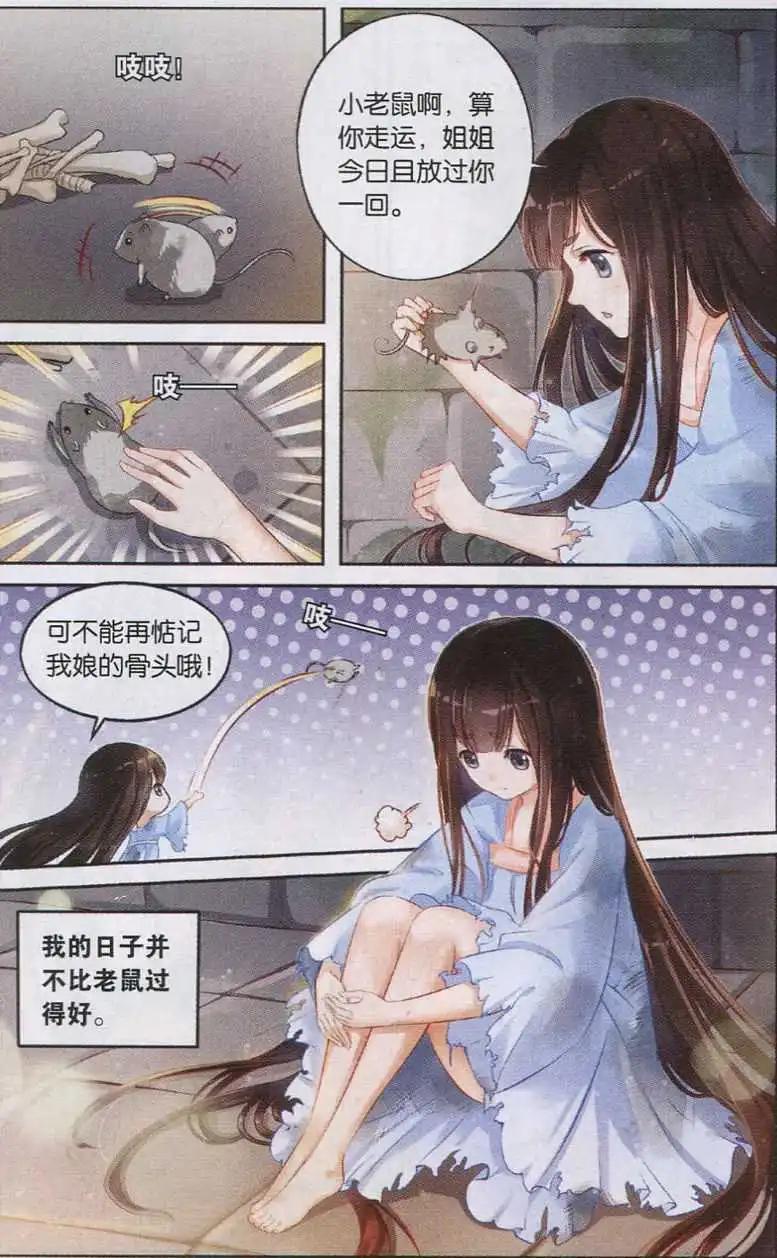 《骨生花》第01话 囚牢之女 第3页