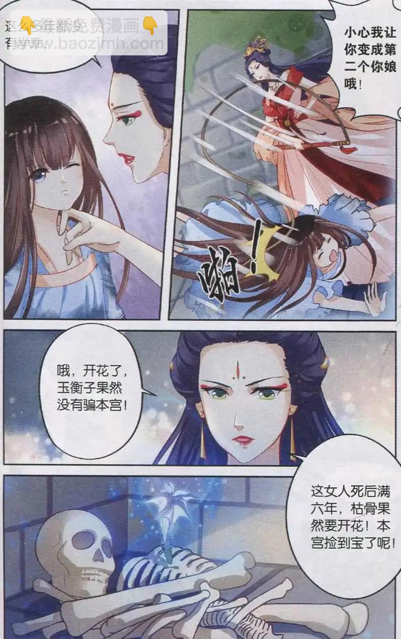 《骨生花》第01话 囚牢之女 第7页