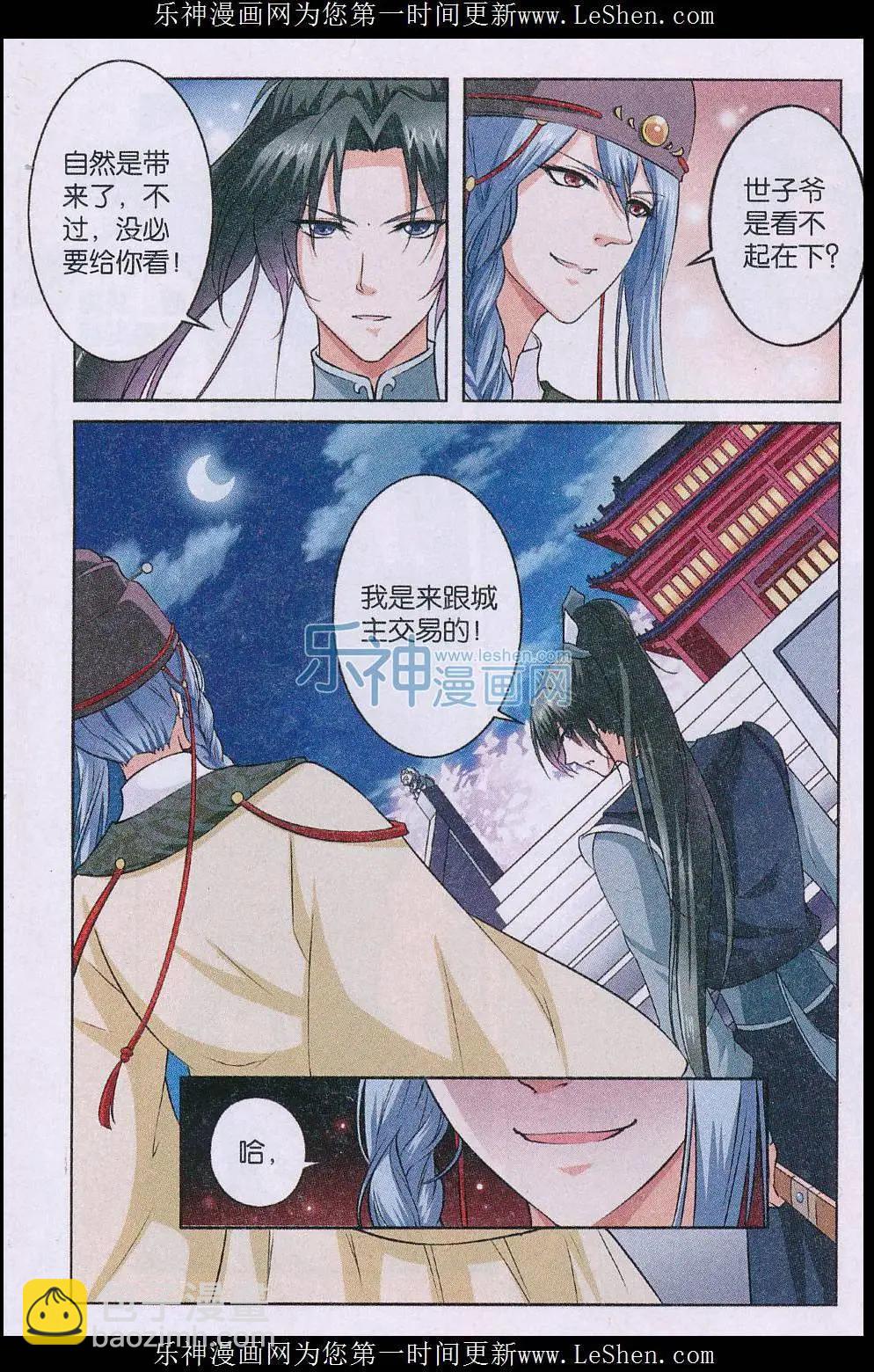 《骨生花》第4话 紫川城之主 第13页