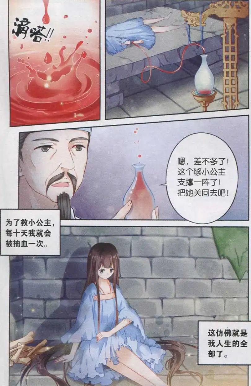 《骨生花》第01话 囚牢之女 第5页