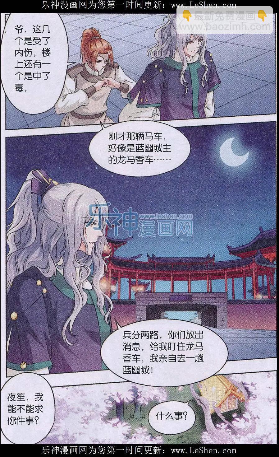 《骨生花》第03话 追杀 第18页