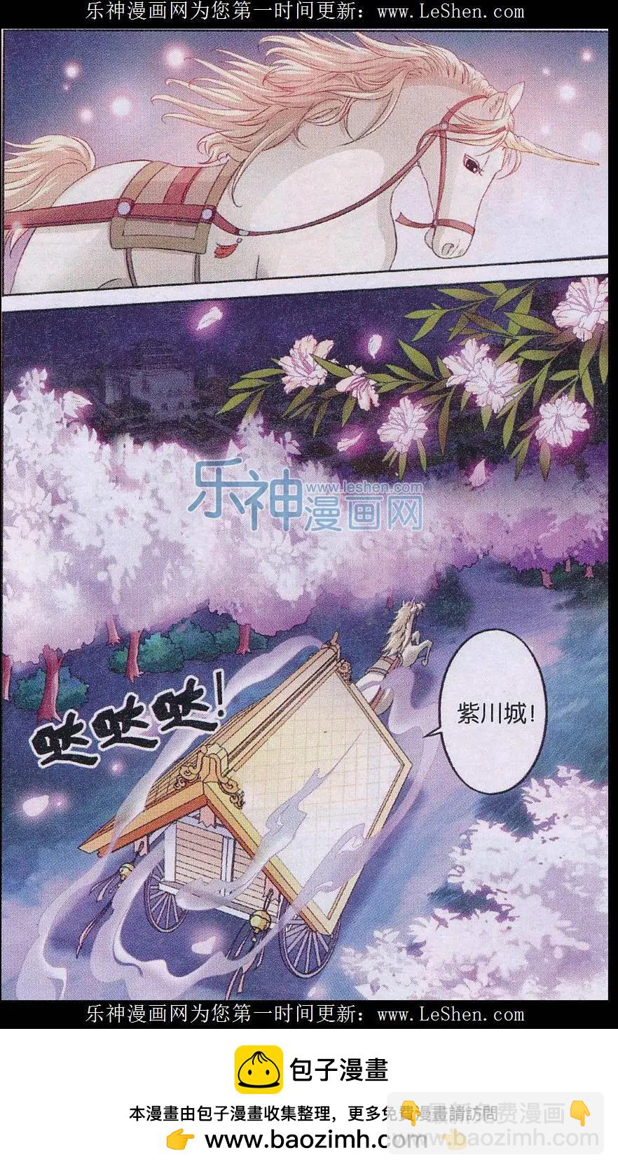 《骨生花》第03话 追杀 第23页