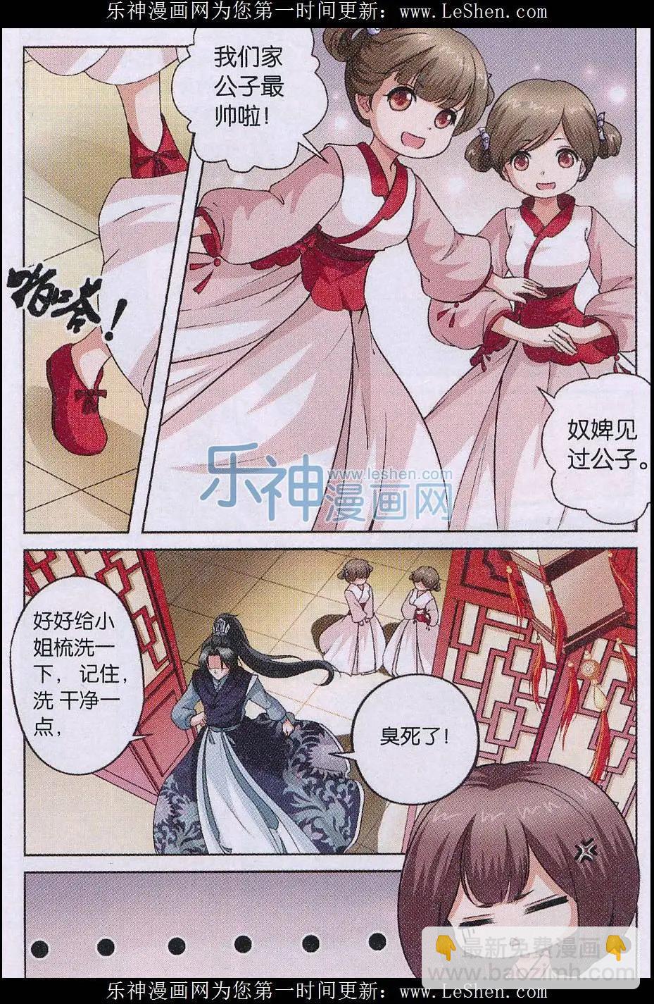 《骨生花》第03话 追杀 第5页