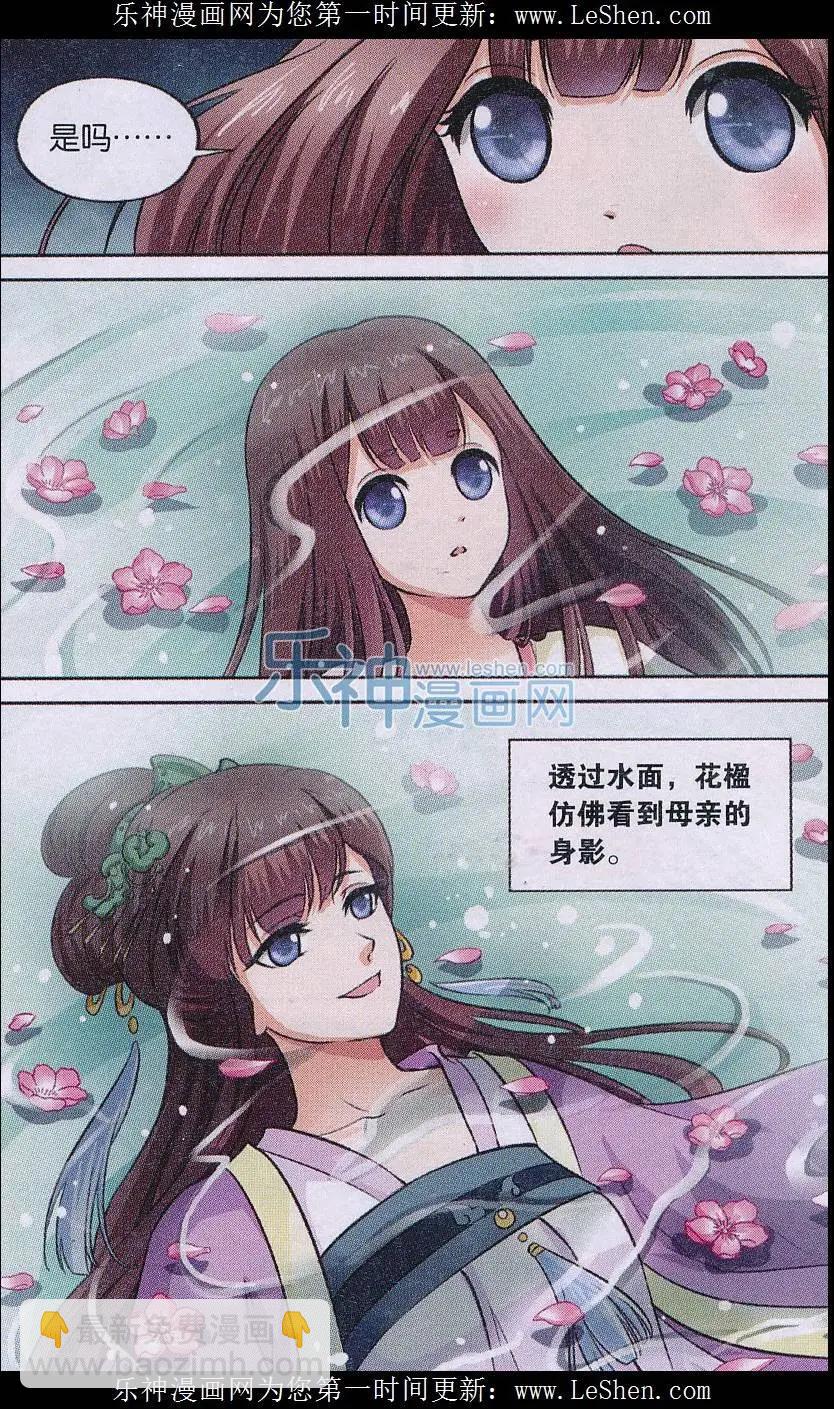 《骨生花》第03话 追杀 第7页