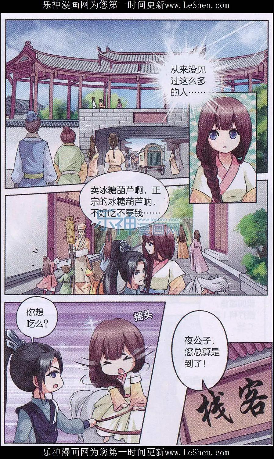 《骨生花》第02话 灵族 第21页