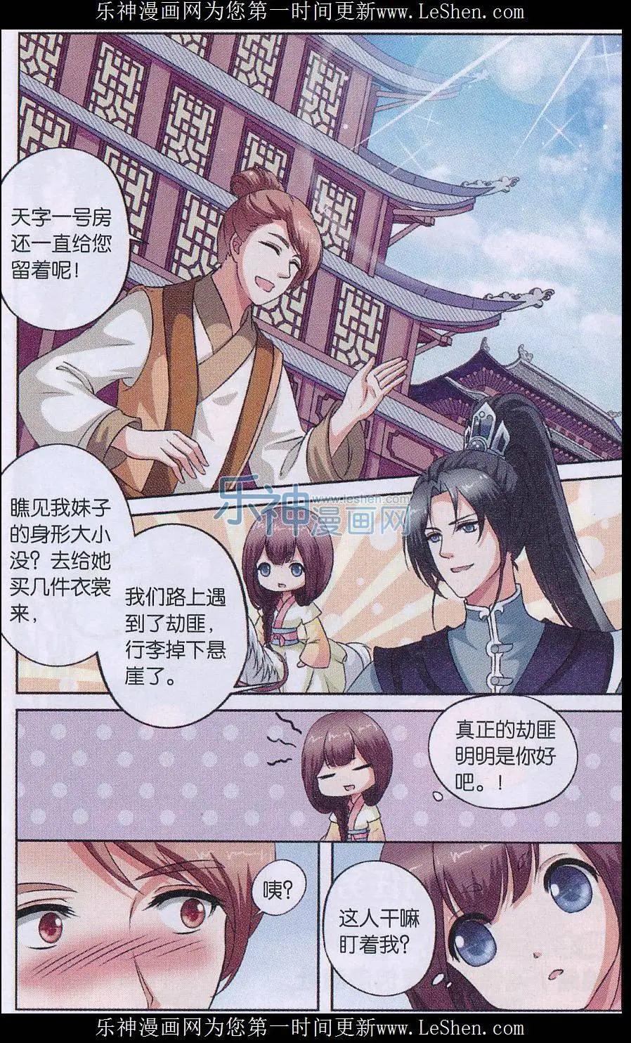 《骨生花》第02话 灵族 第22页