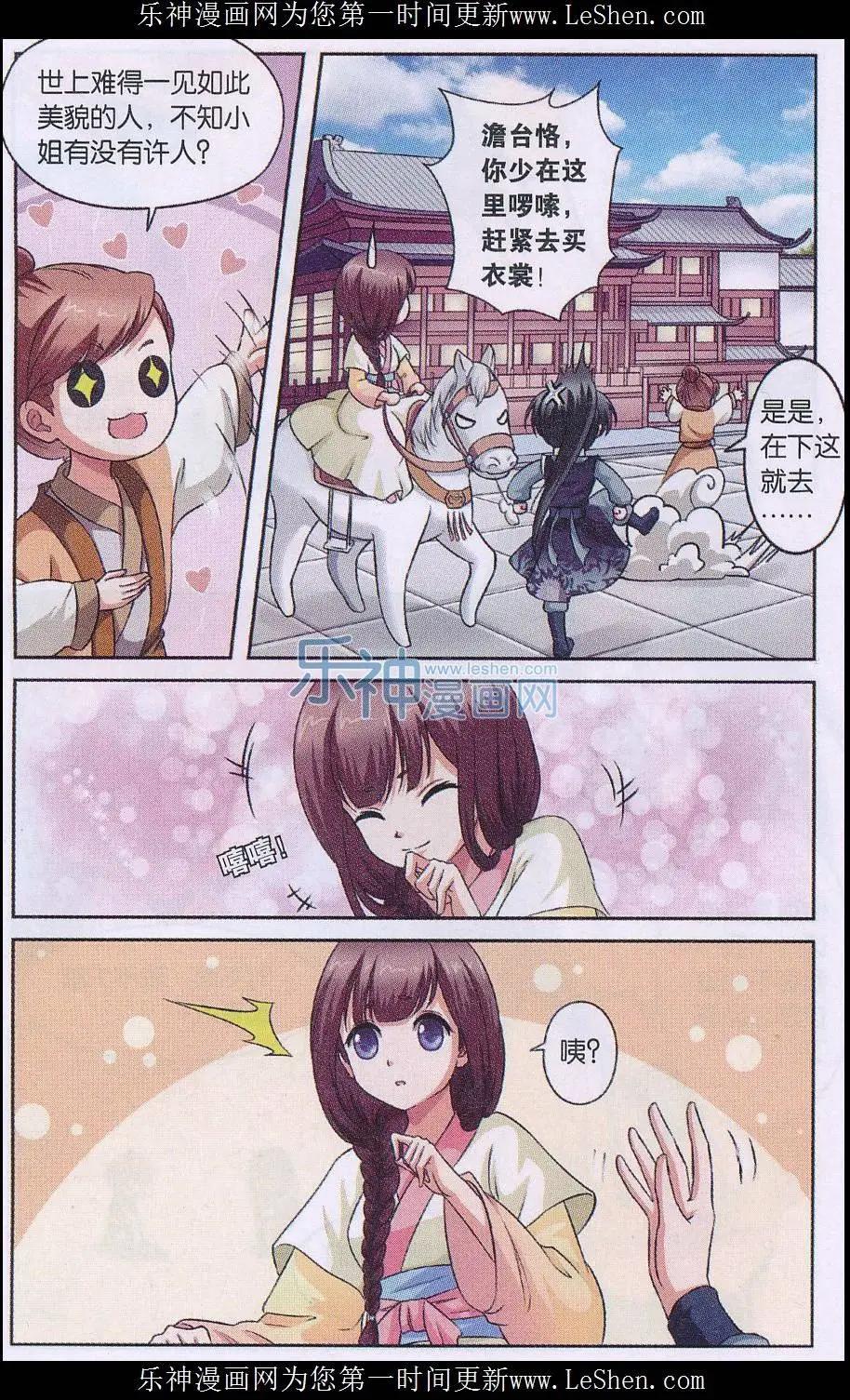 《骨生花》第02话 灵族 第23页