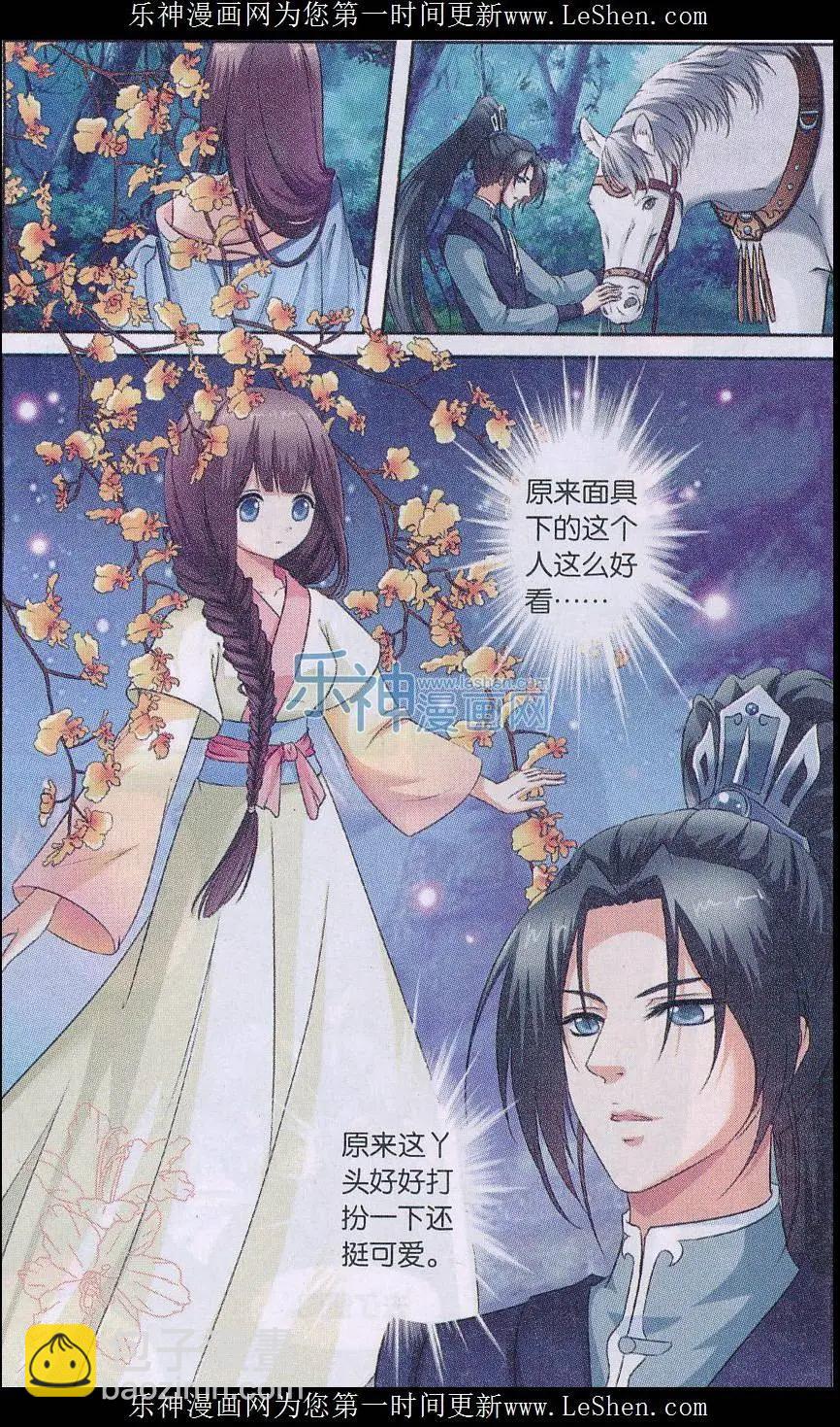 《骨生花》第02话 灵族 第7页