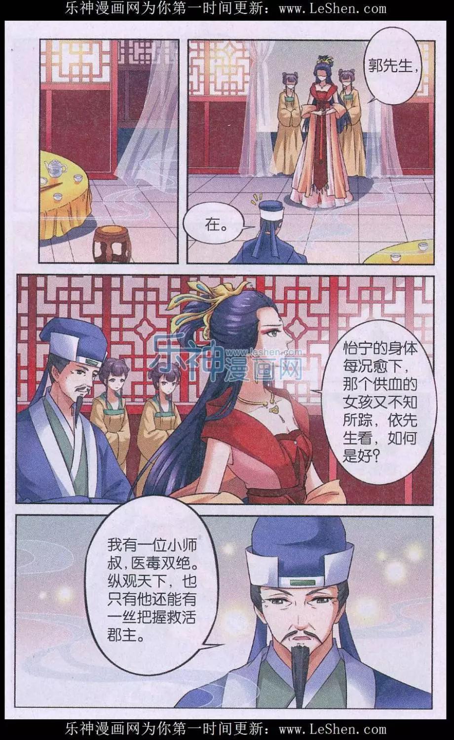 《骨生花》第06话 蓝灵儿 第23页