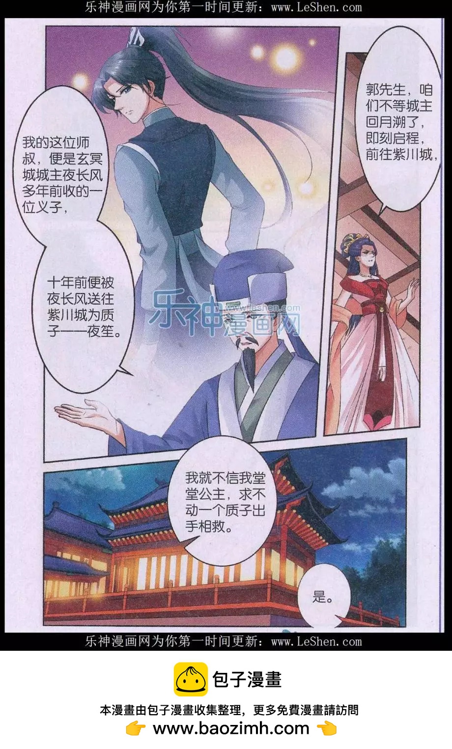 《骨生花》第06话 蓝灵儿 第24页