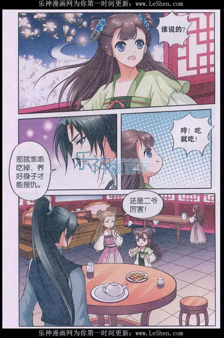 《骨生花》第06话 蓝灵儿 第4页