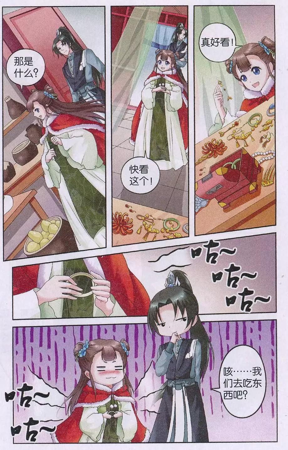 《骨生花》第07话 求医 第12页