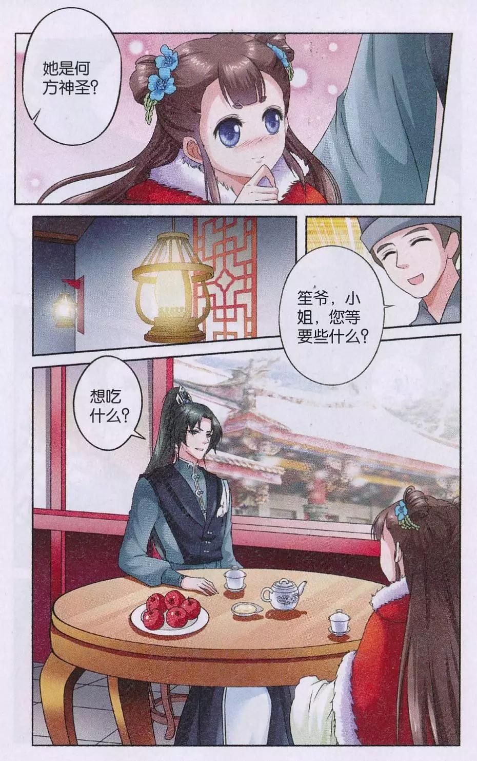 《骨生花》第07话 求医 第14页