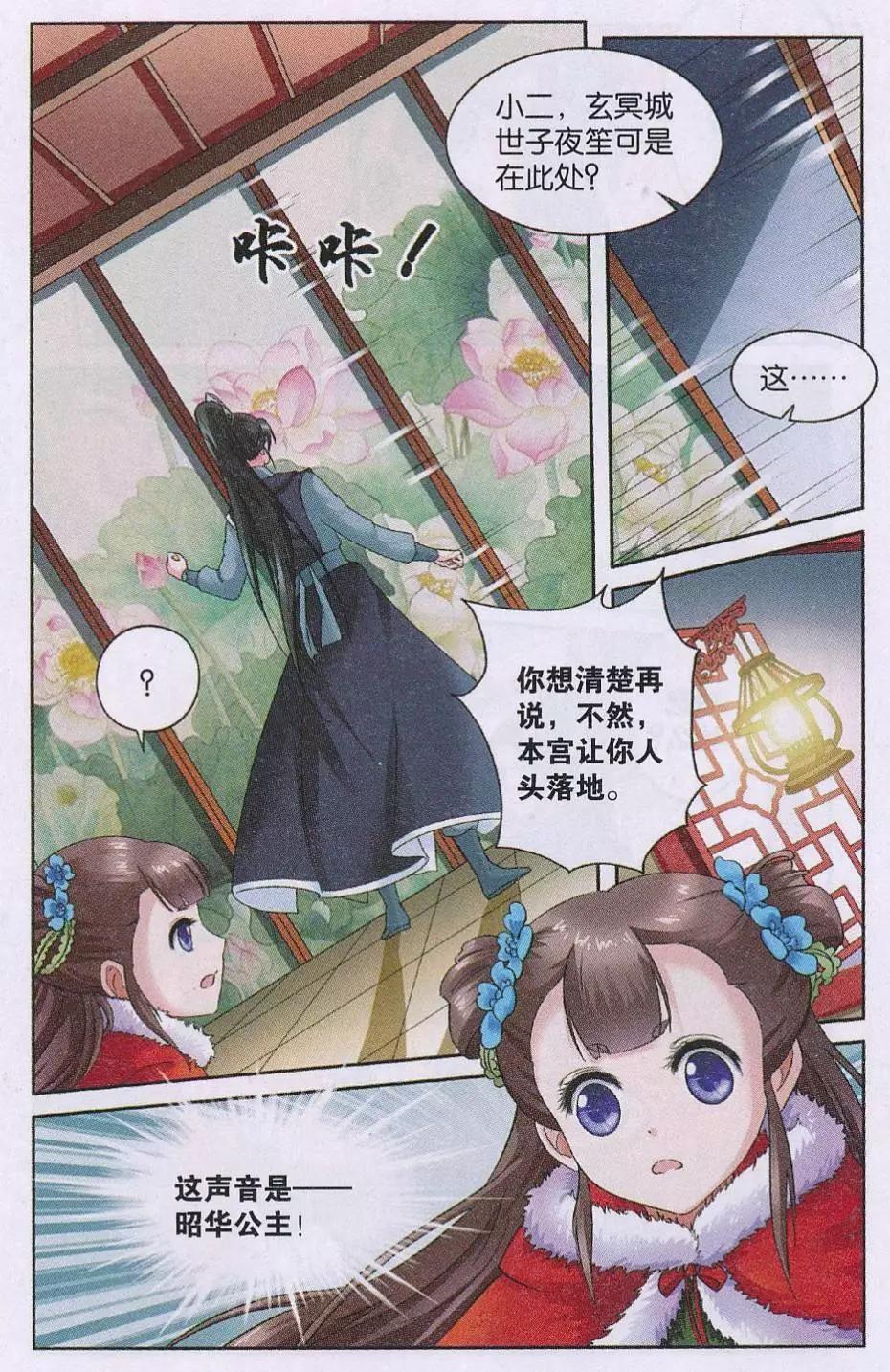 《骨生花》第07话 求医 第17页