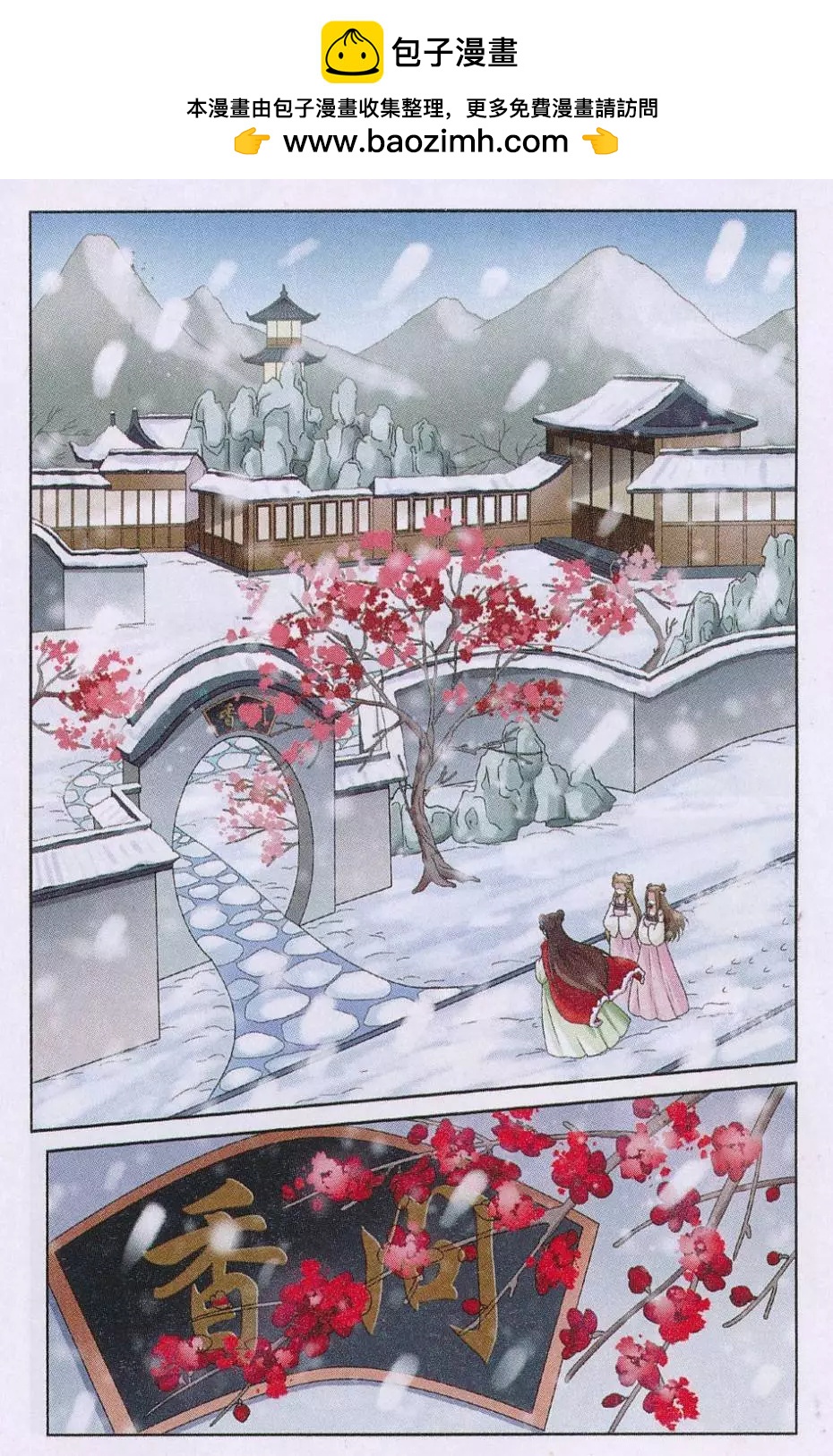 《骨生花》第07话 求医 第2页
