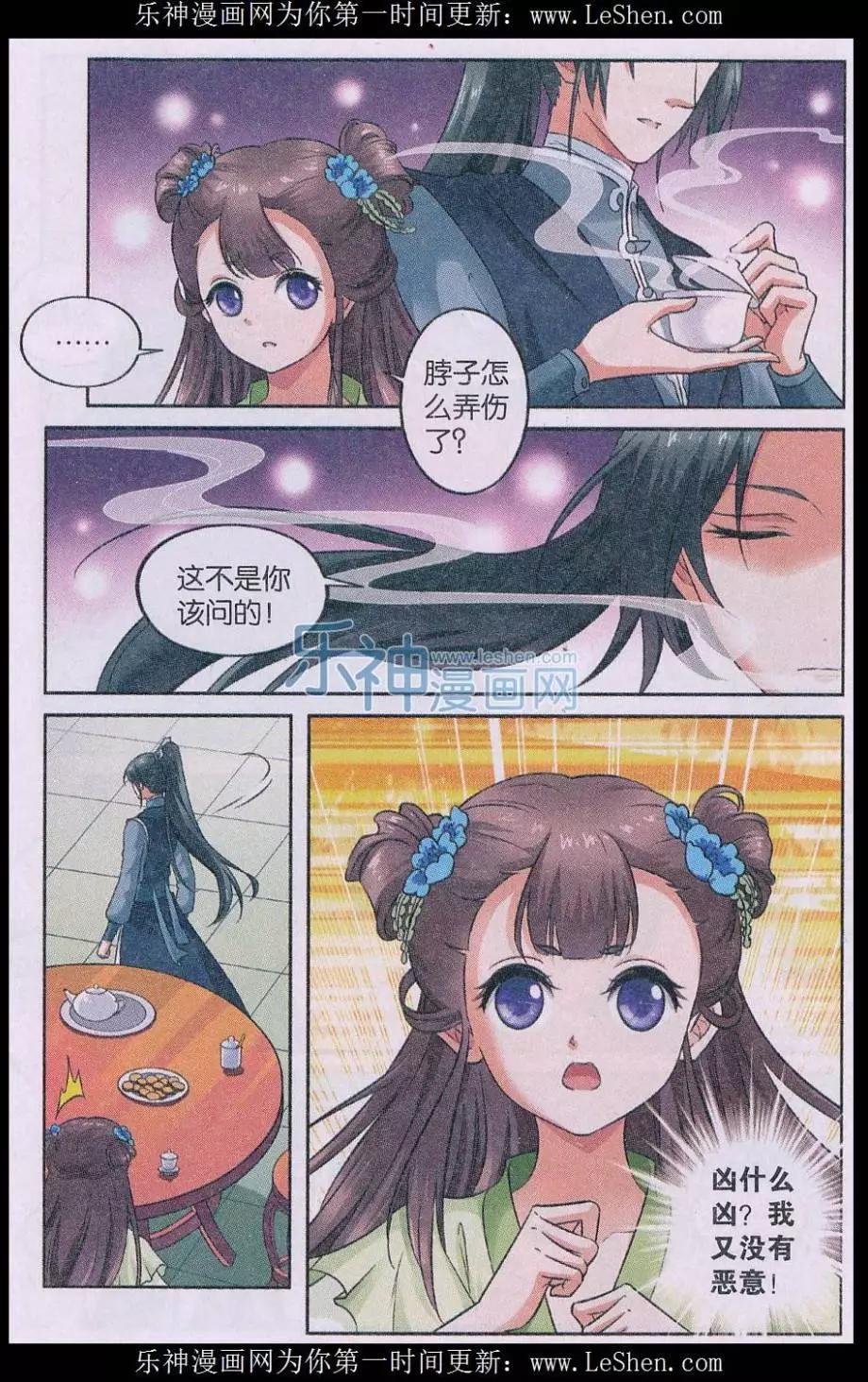 《骨生花》第06话 蓝灵儿 第6页