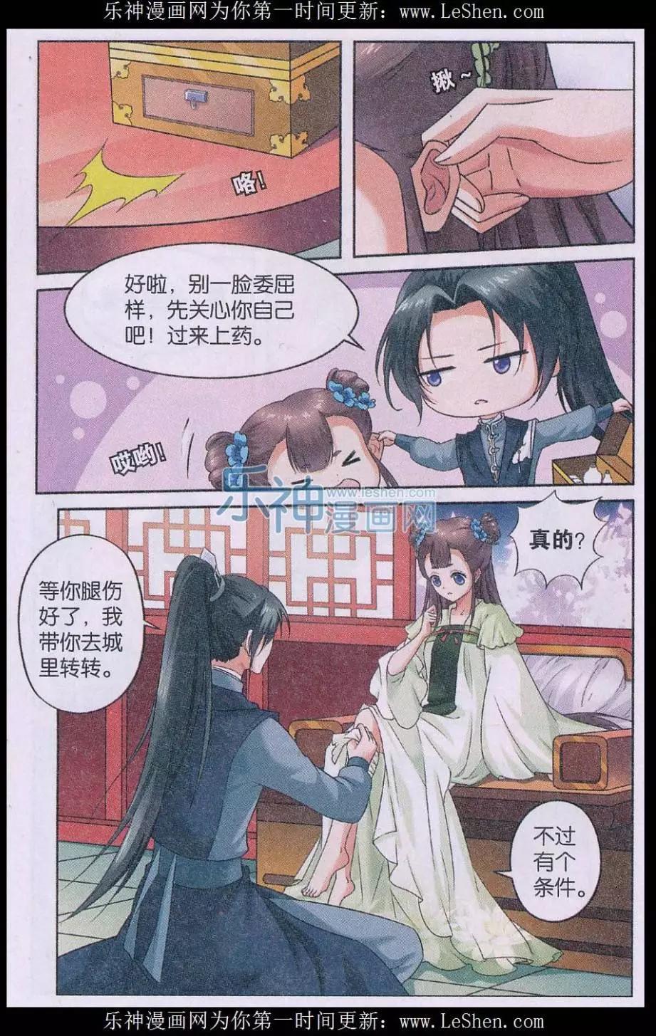 《骨生花》第06话 蓝灵儿 第7页