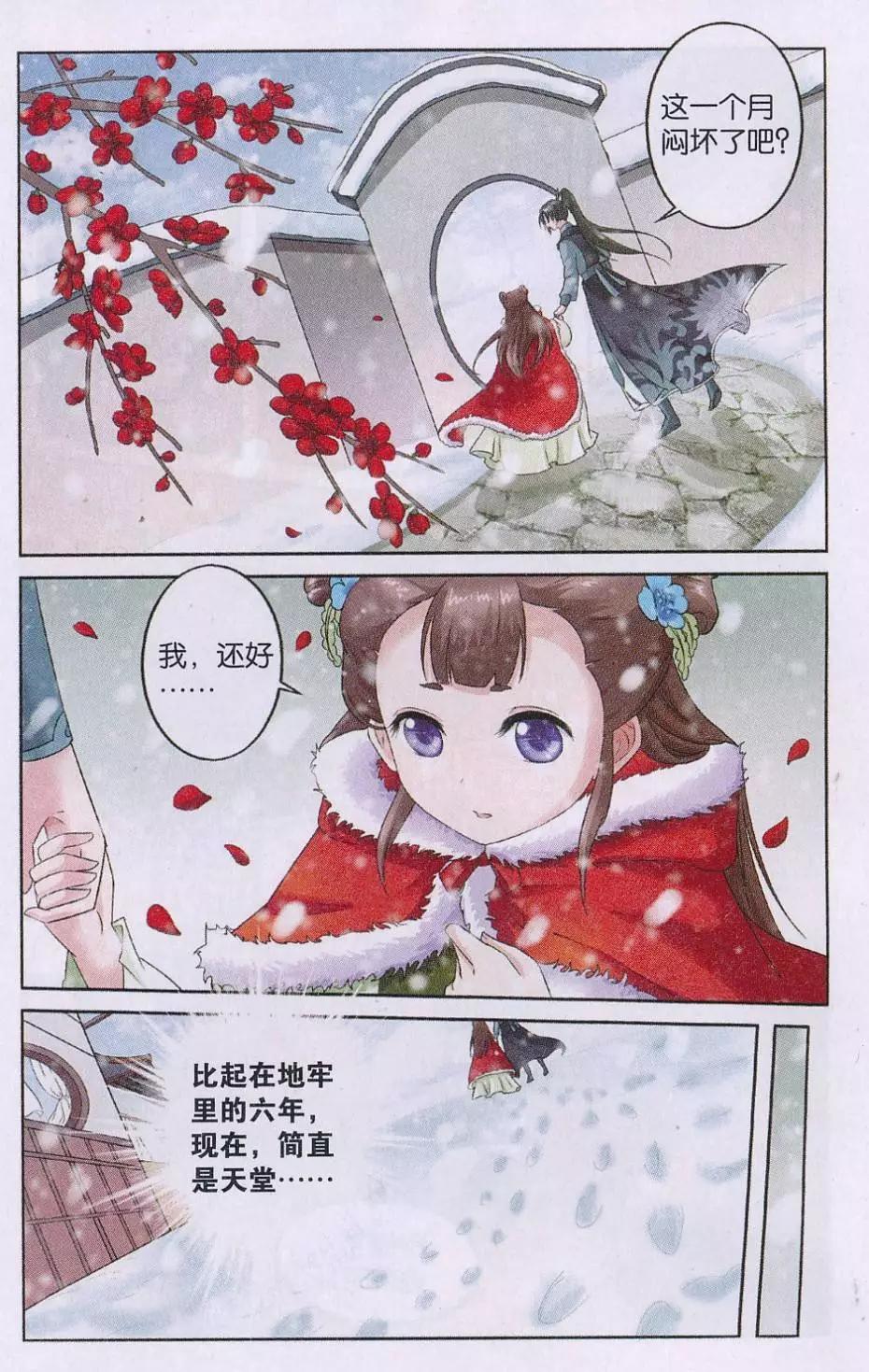 《骨生花》第07话 求医 第10页