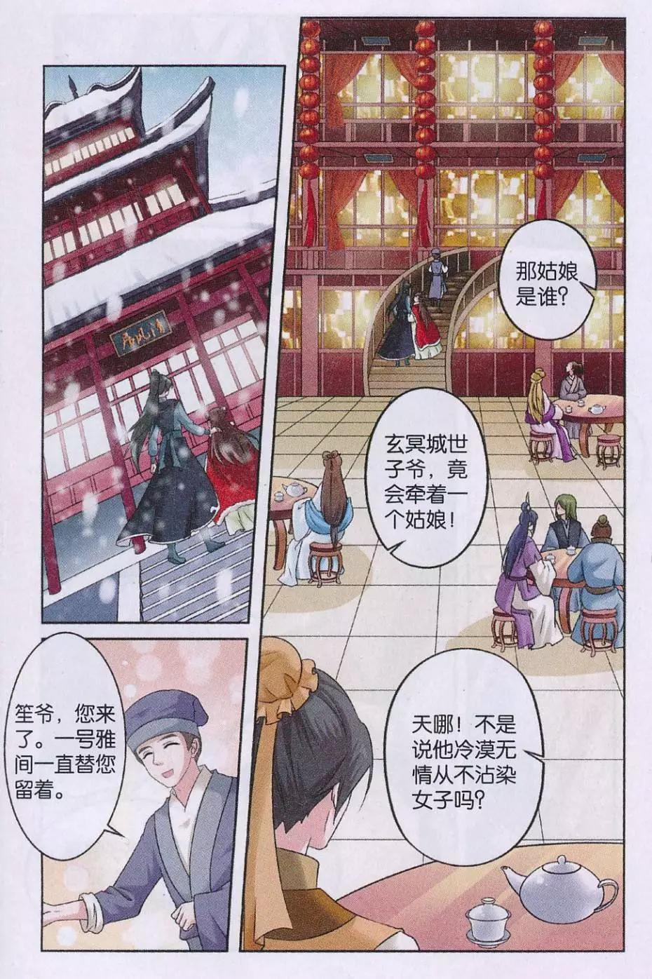 《骨生花》第07话 求医 第13页