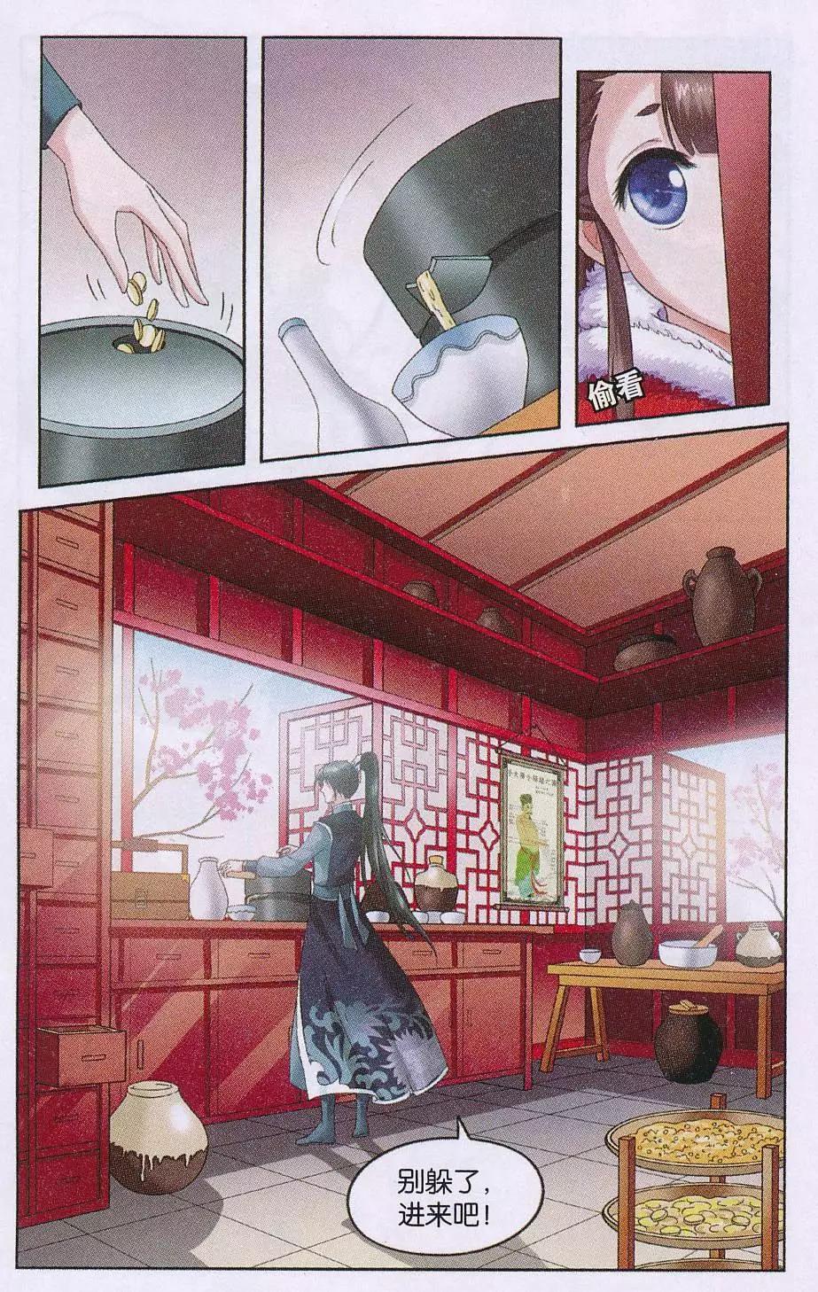 《骨生花》第07话 求医 第5页