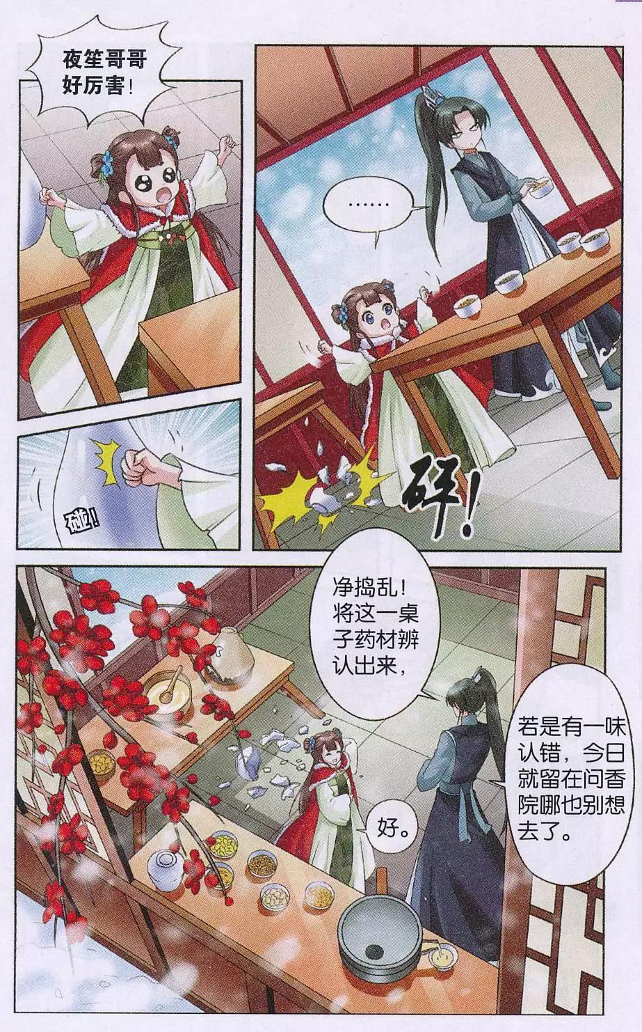 《骨生花》第07话 求医 第7页