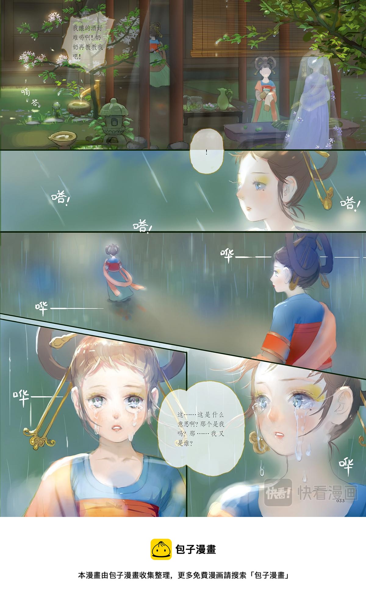 《好时节》2.梅雨饯花神 第11页