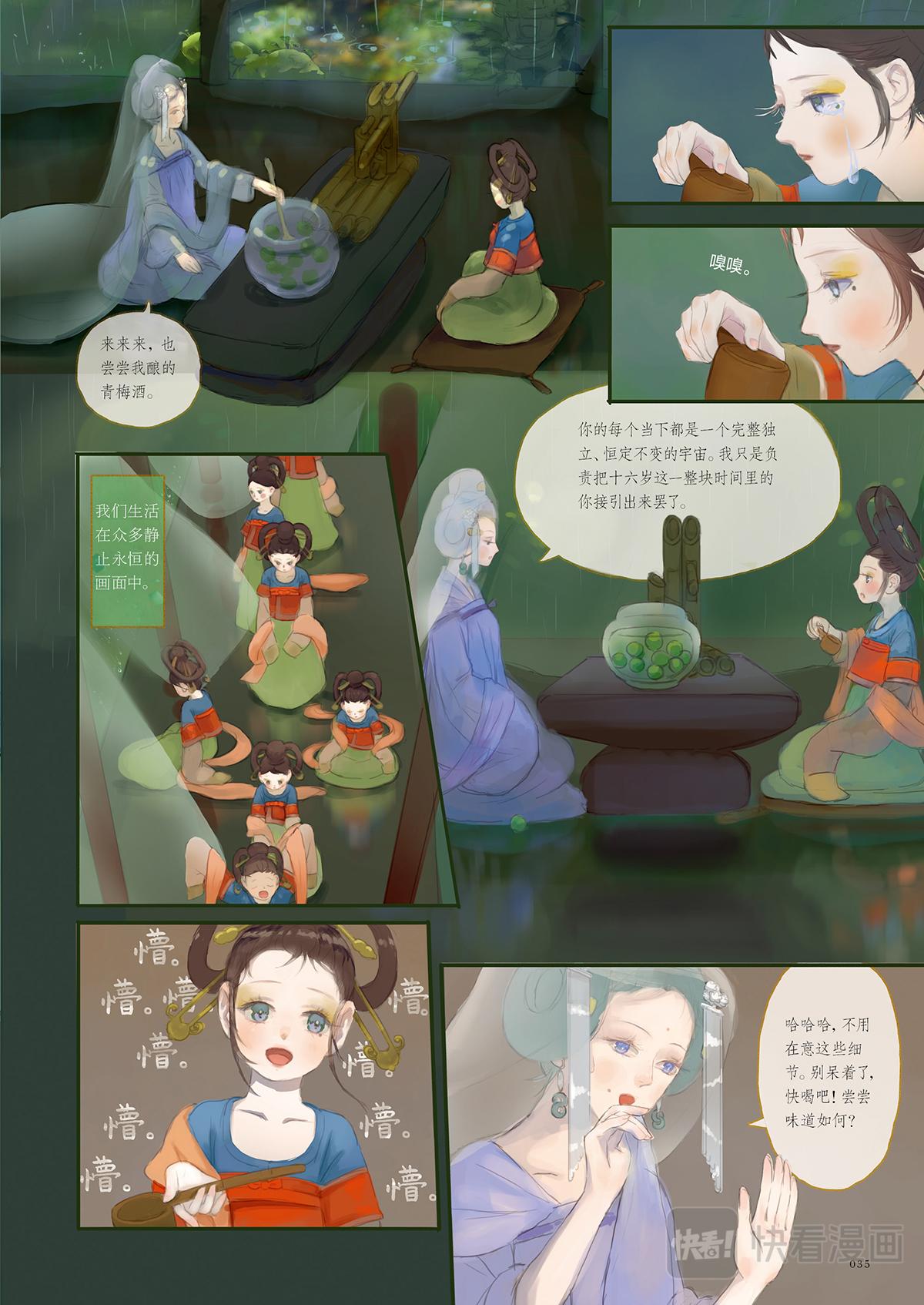 《好时节》2.梅雨饯花神 第13页