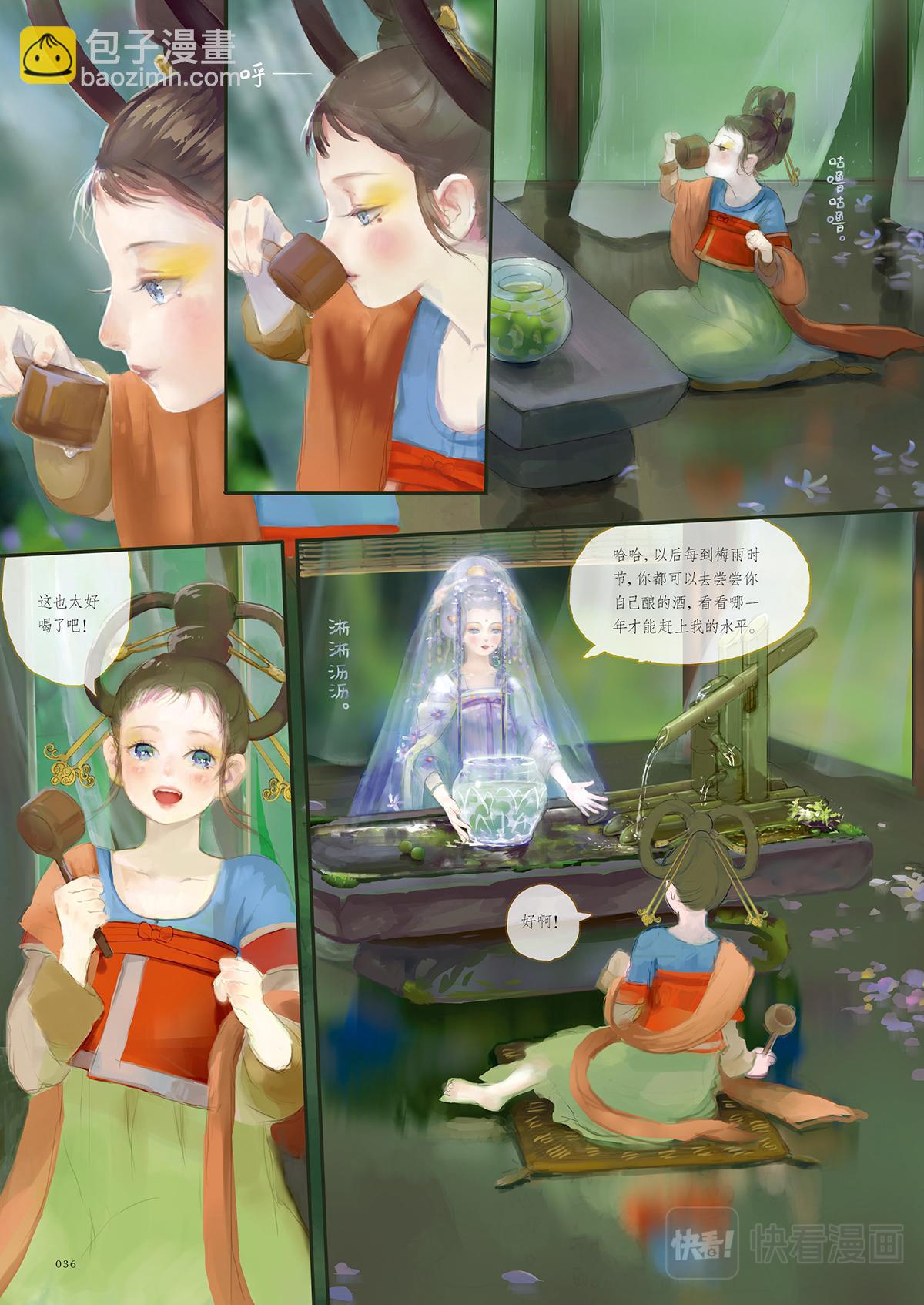 《好时节》2.梅雨饯花神 第14页