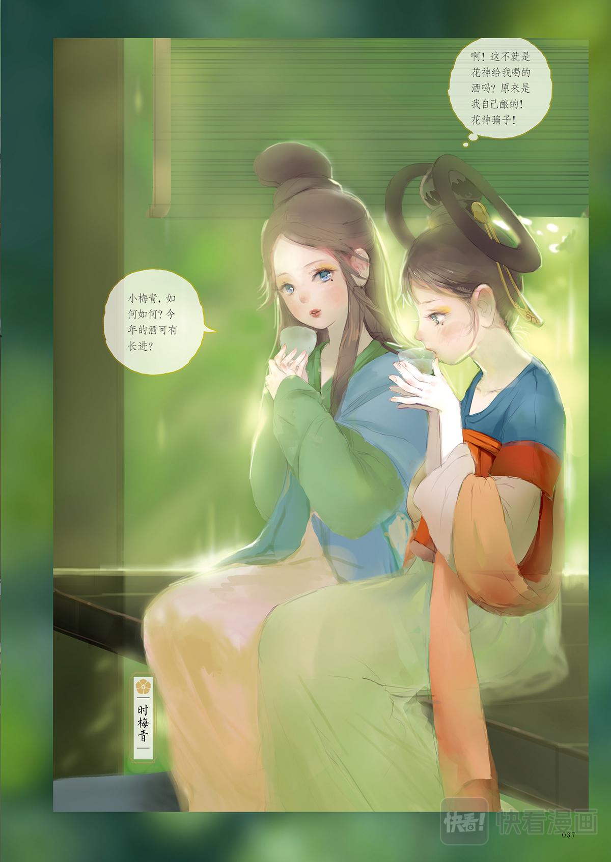 《好时节》2.梅雨饯花神 第15页