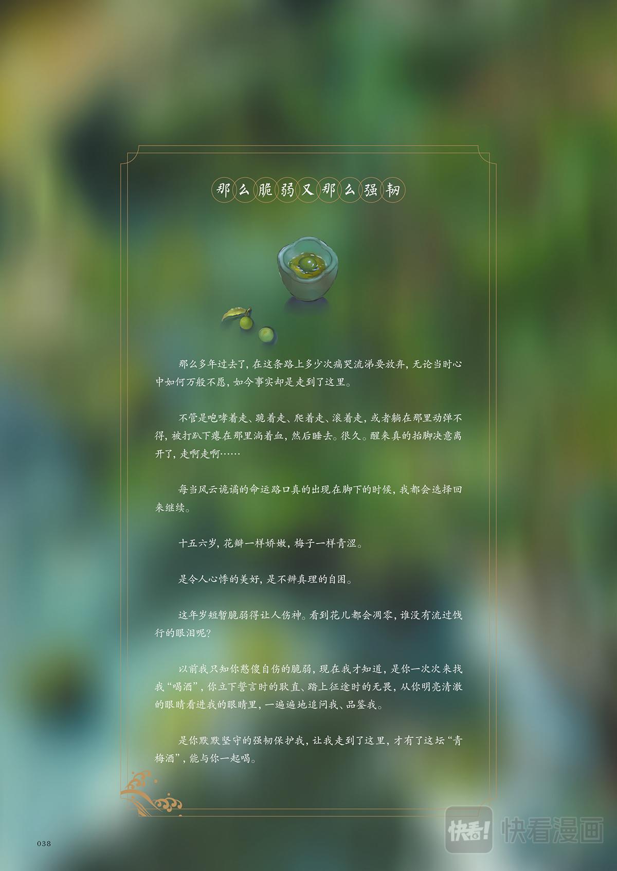 《好时节》2.梅雨饯花神 第16页