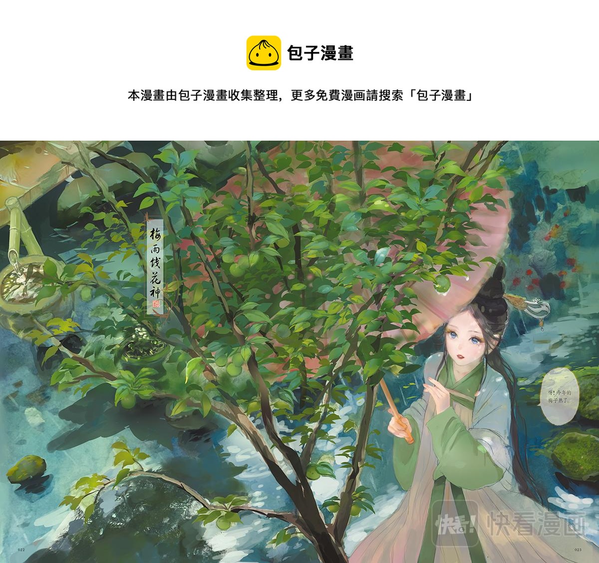 《好时节》2.梅雨饯花神 第1页