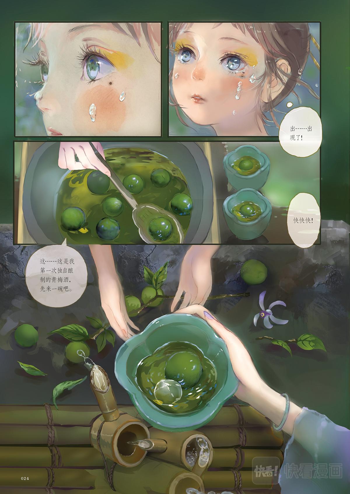 《好时节》2.梅雨饯花神 第2页