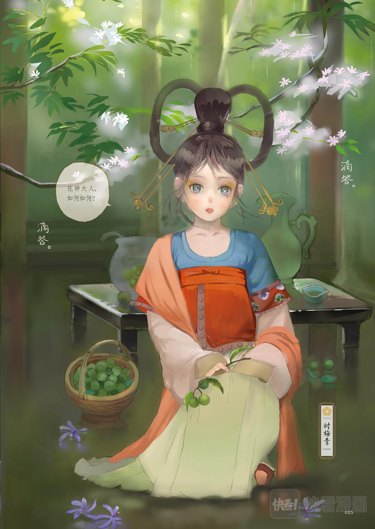 《好时节》2.梅雨饯花神 第3页