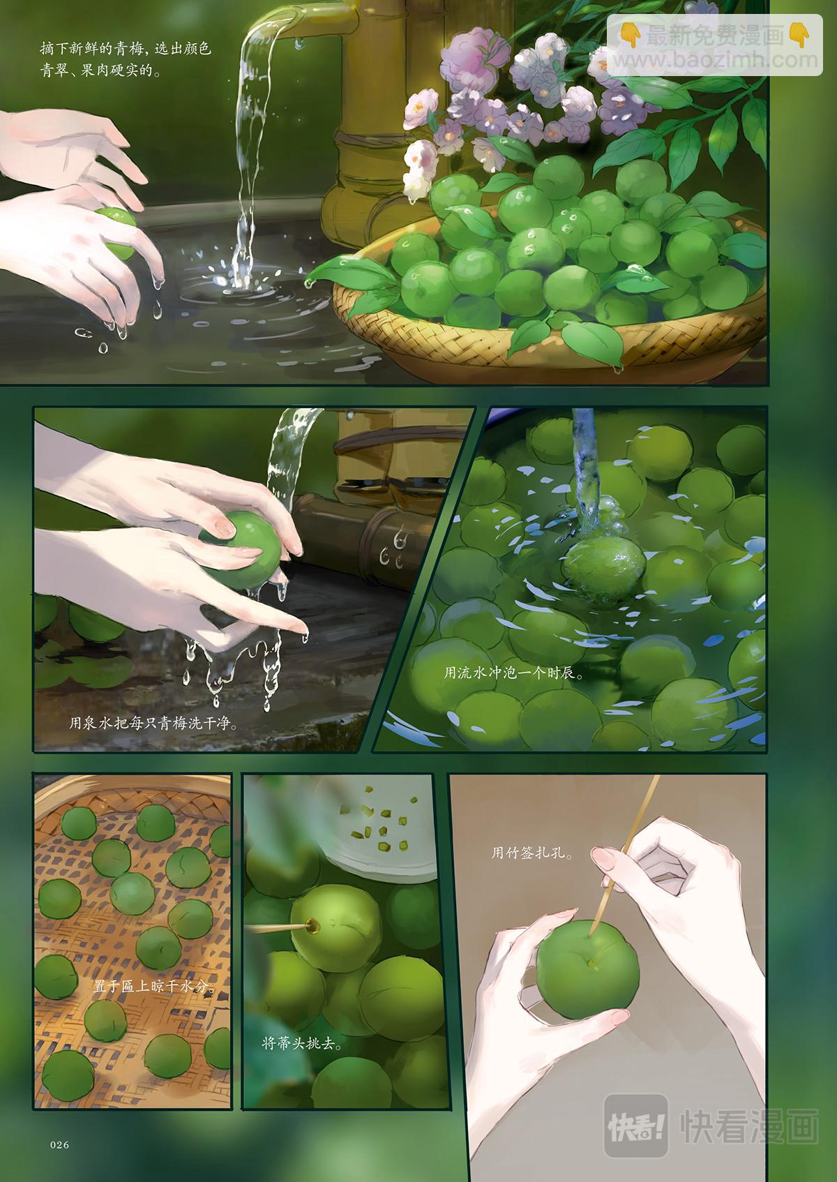 《好时节》2.梅雨饯花神 第4页