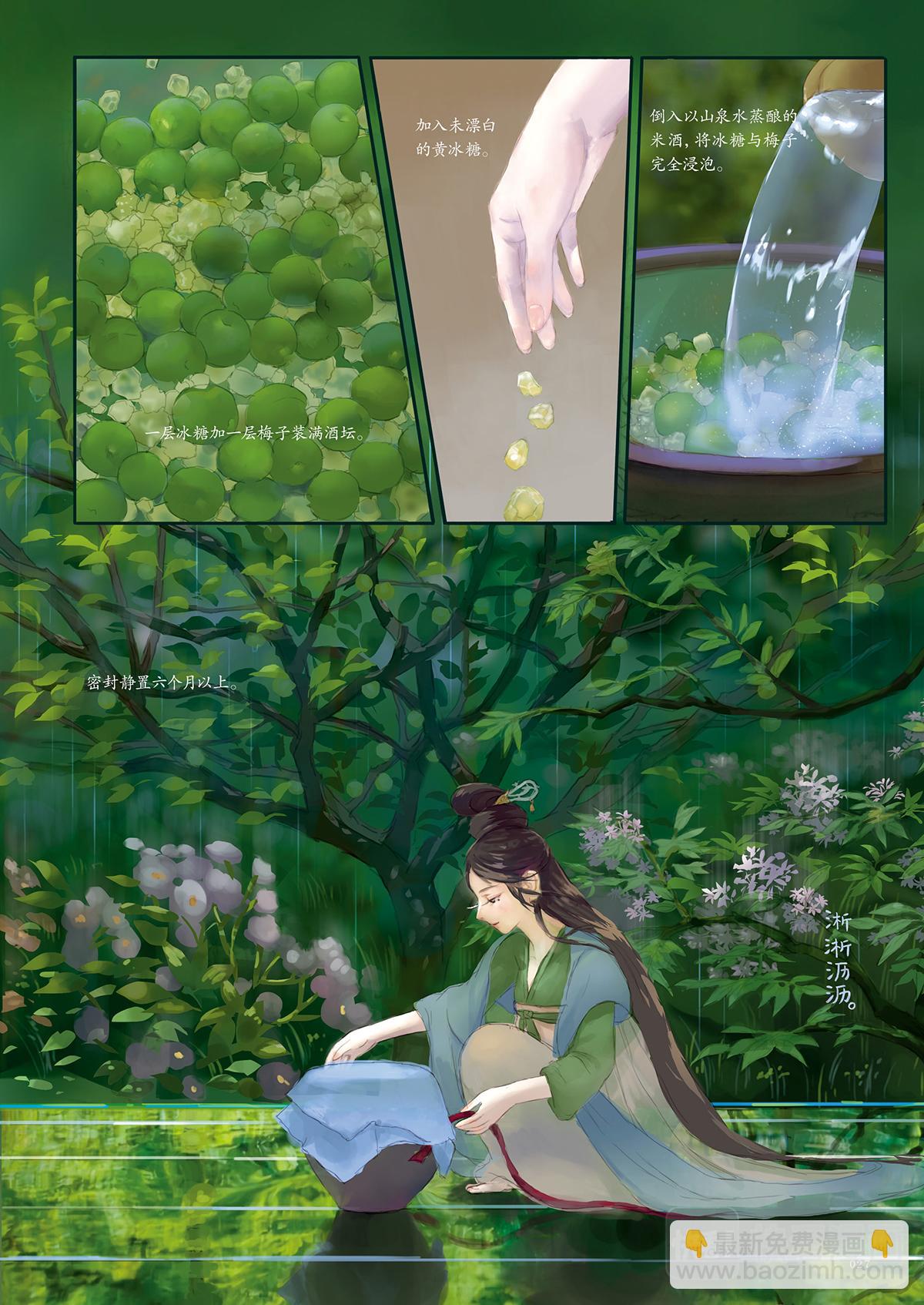 《好时节》2.梅雨饯花神 第5页