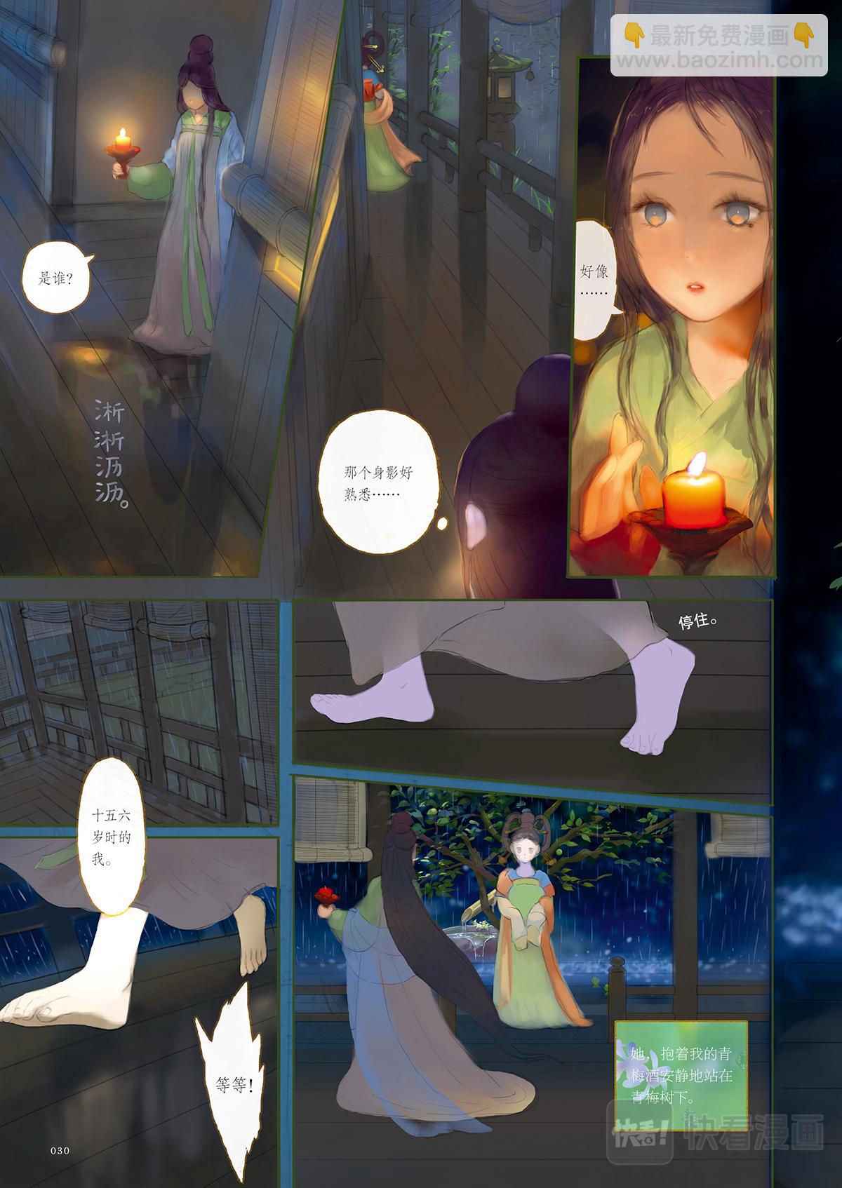 《好时节》2.梅雨饯花神 第8页