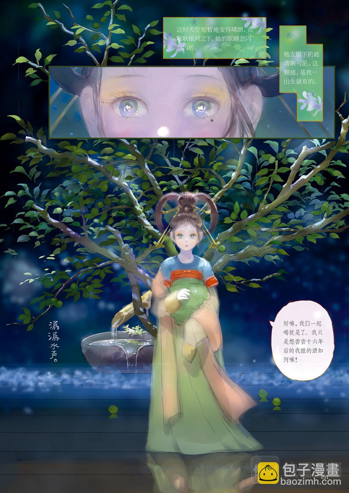 《好时节》2.梅雨饯花神 第9页