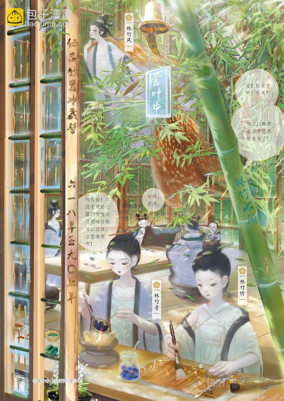 《好时节》3.知己竹 第13页