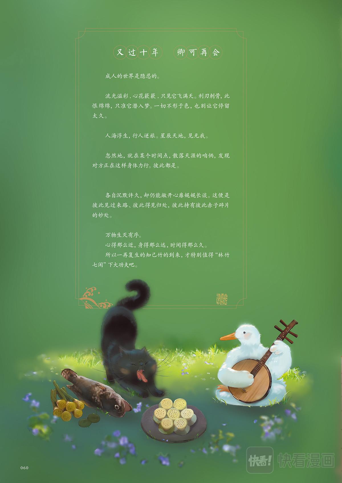 《好时节》3.知己竹 第19页