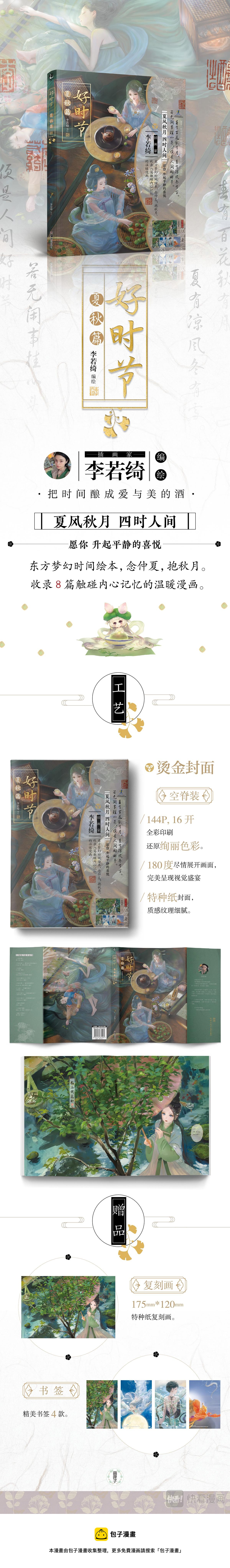 《好时节》3.知己竹 第21页