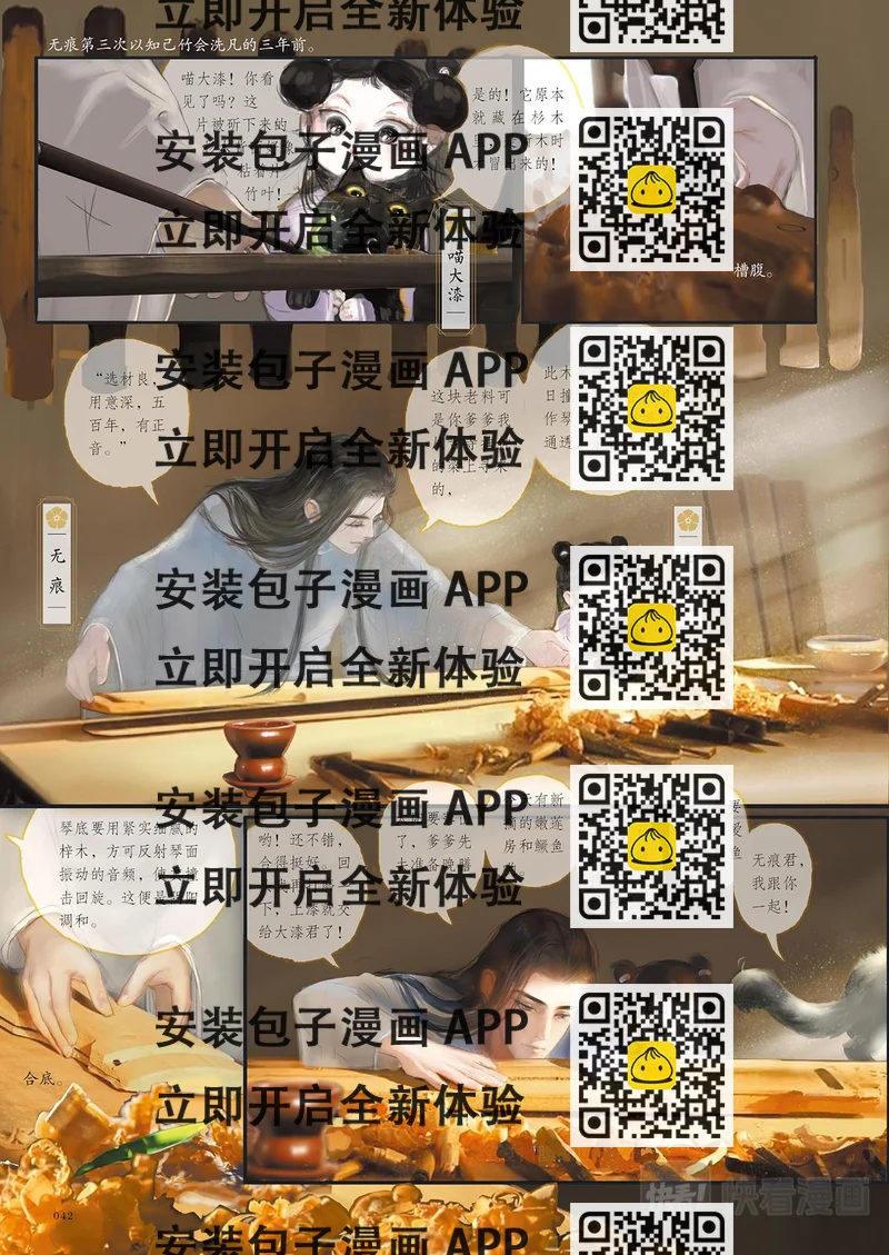 《好时节》3.知己竹 第2页