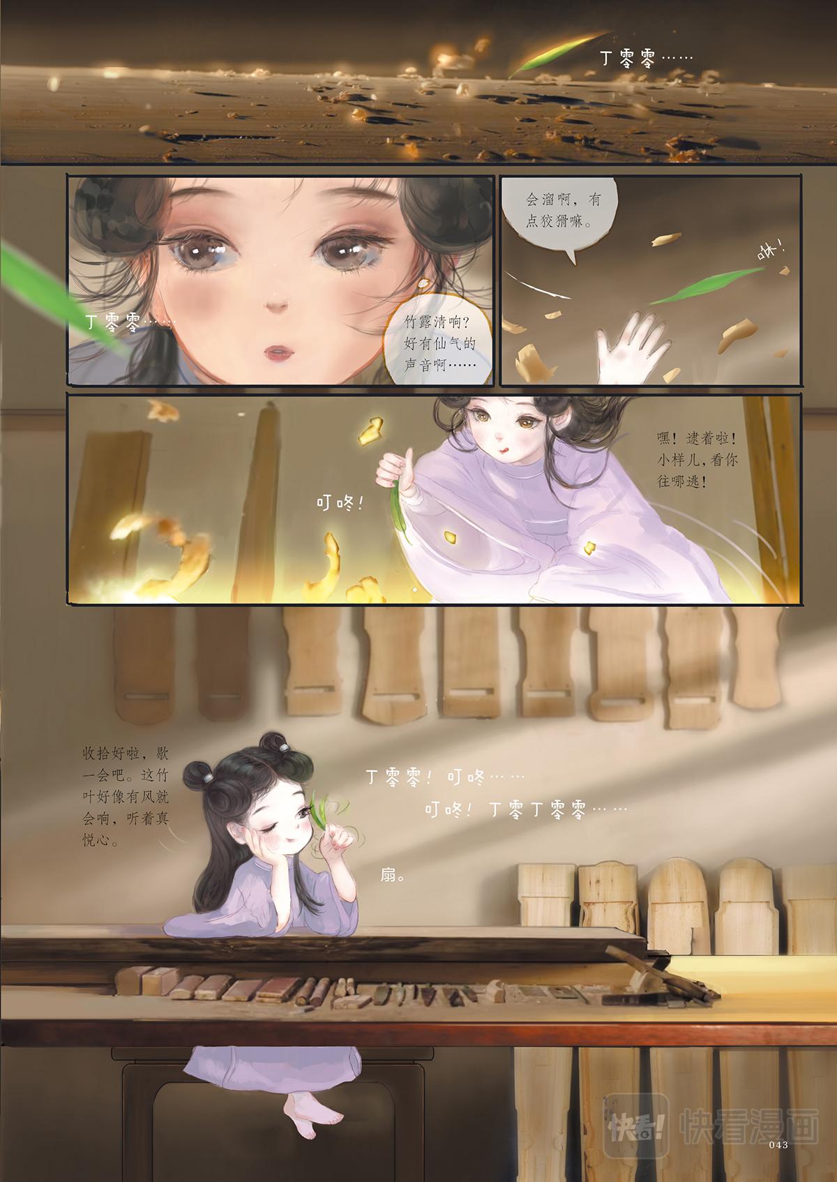 《好时节》3.知己竹 第3页