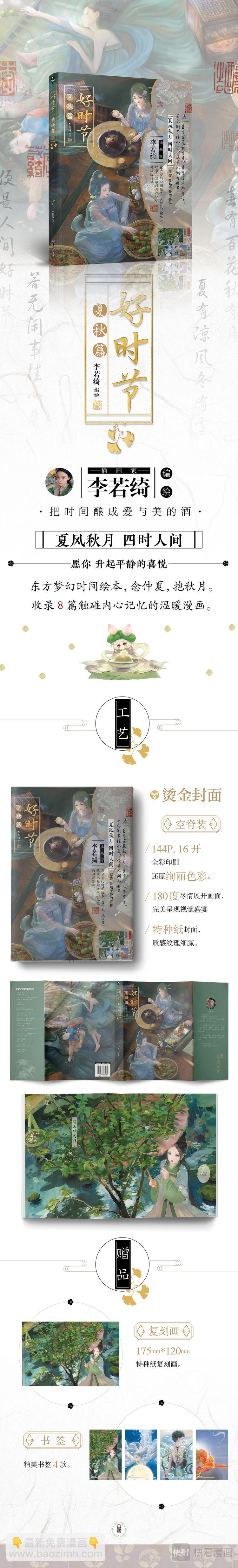 《好时节》1.草映身 第18页