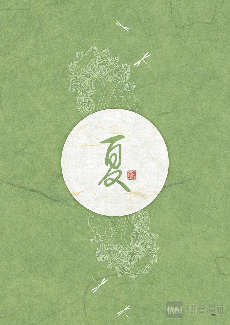 《好时节》1.草映身 第2页