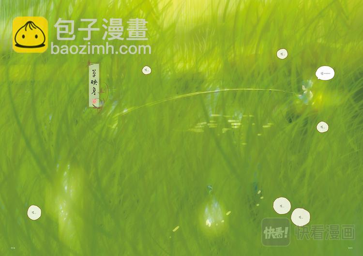 《好时节》1.草映身 第3页