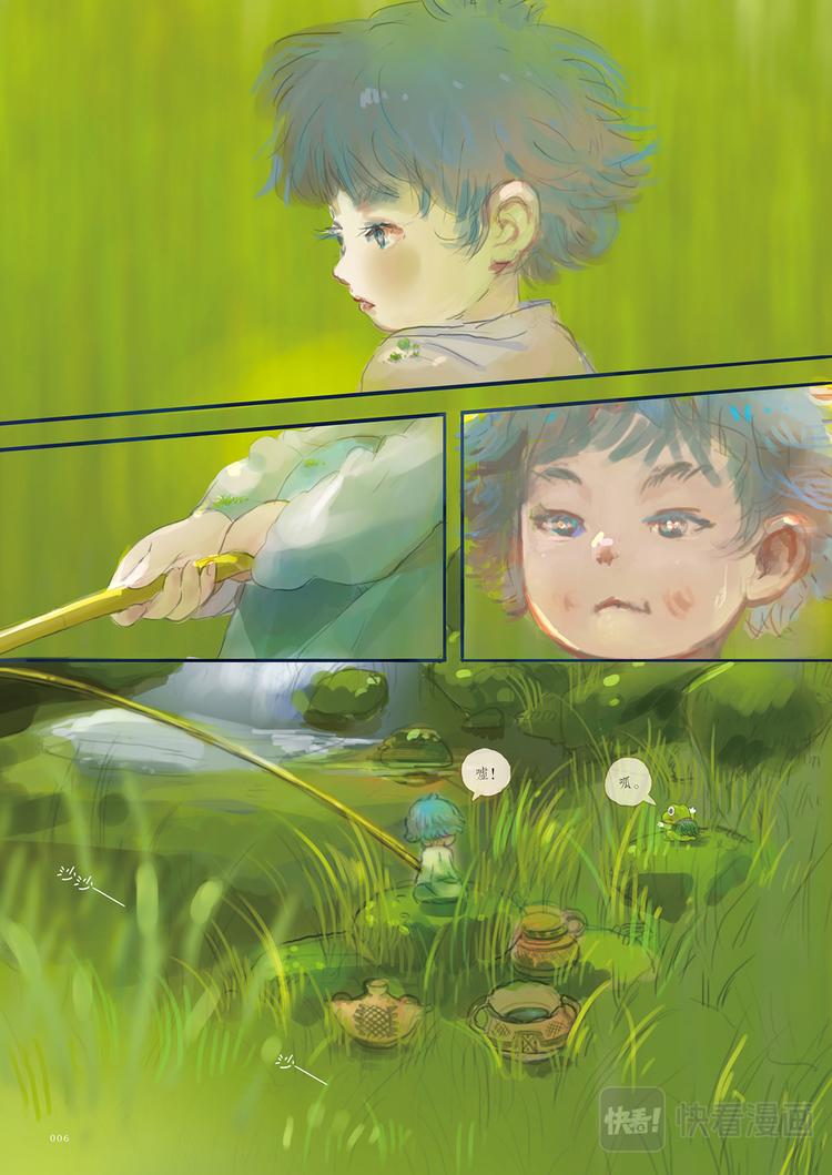 《好时节》1.草映身 第4页
