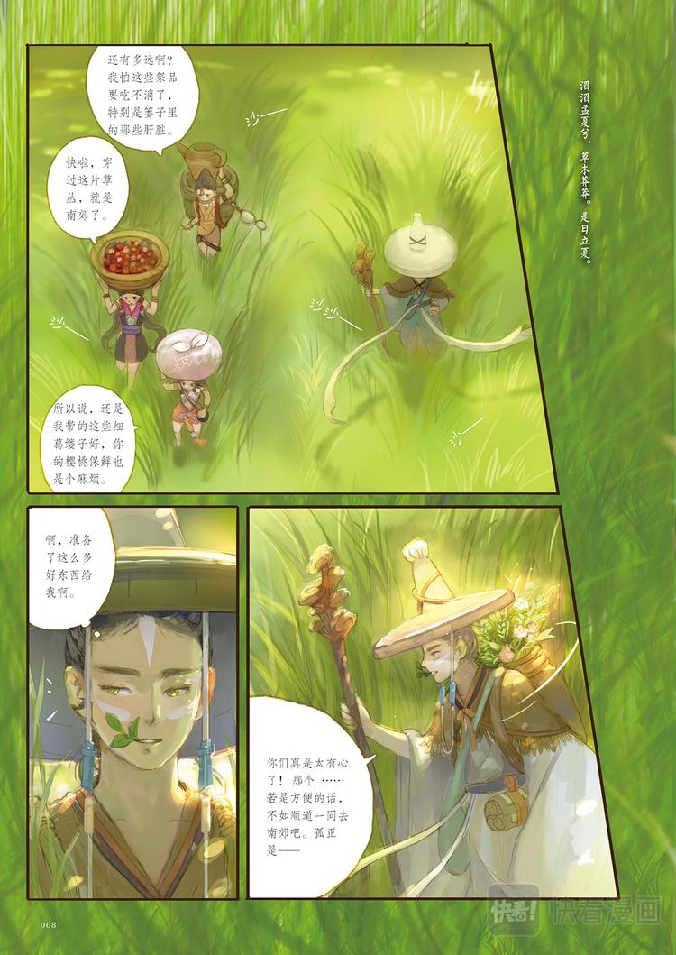 《好时节》1.草映身 第6页