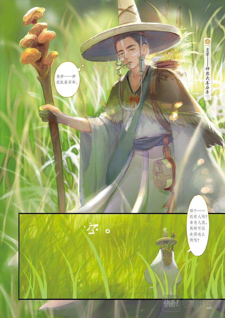 《好时节》1.草映身 第7页