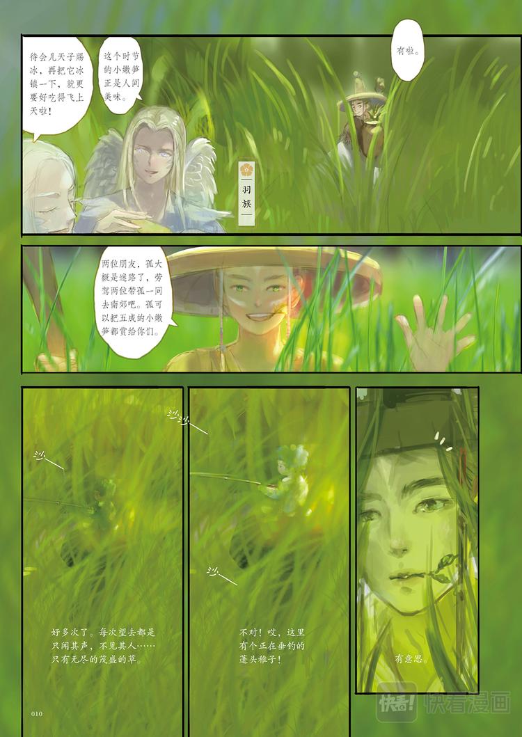 《好时节》1.草映身 第8页