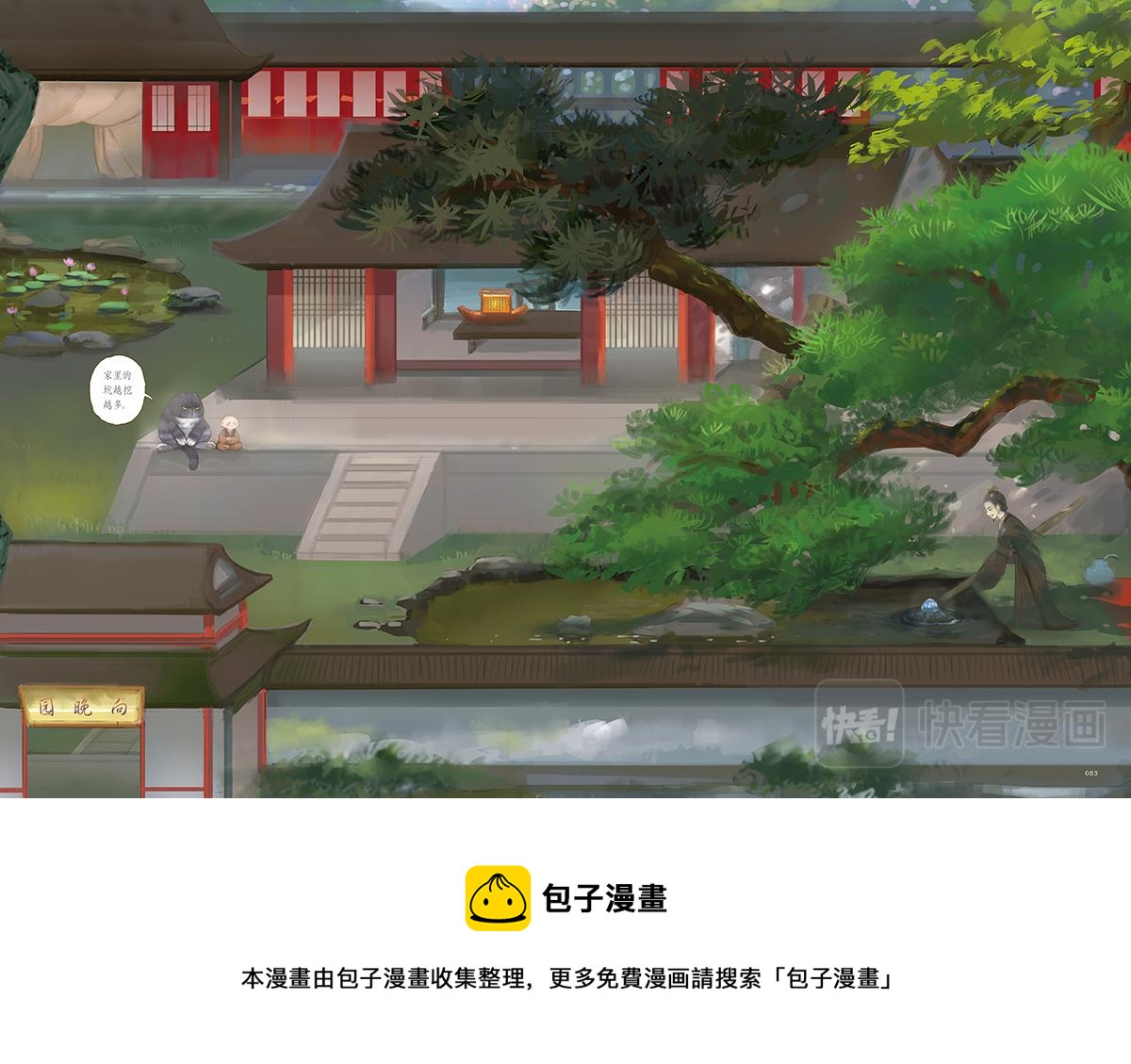 《好时节》5.河灯笺 第11页